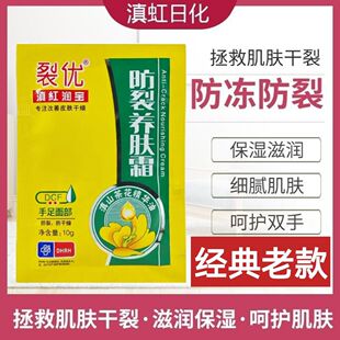 滇虹润宝滇虹润芙抗裂修复霜重度滇滇润肤手足干裂中度防冻防裂膏