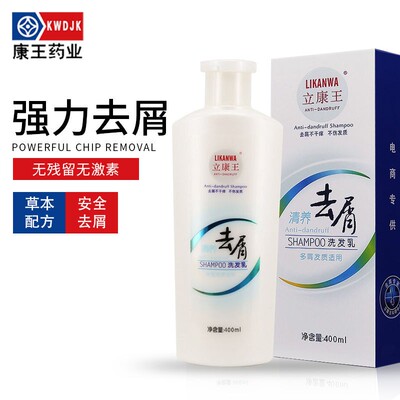 康王洗发水去屑控油头皮屑