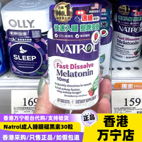 香港万宁美国进口Natrol褪黑素睡眠片10mg改善失助睡眠30粒速溶片