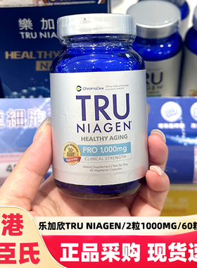 香港屈臣氏Tru Niagen乐加欣焕活丸nad+500/2粒1000mg烟酰胺核糖