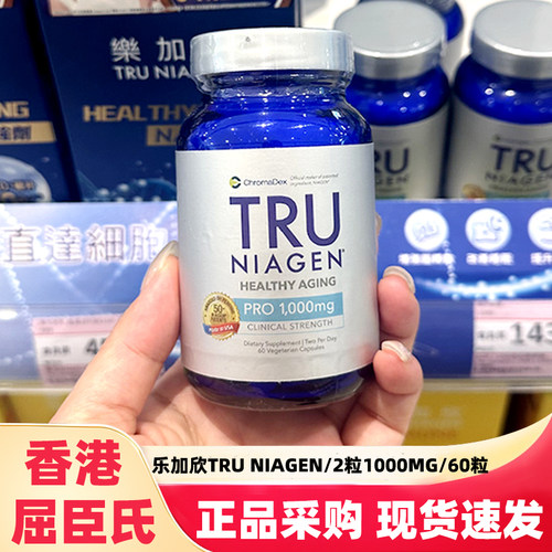 TruNiagen乐加欣nad焕活丸500mg