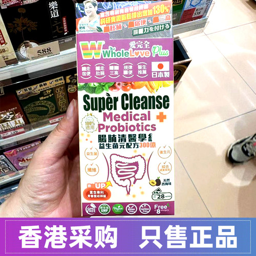 日本爱完全肠腩清医学级益生菌