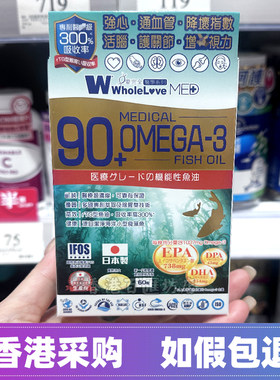 日本爱完全奥米茄3鱼油丸胶囊