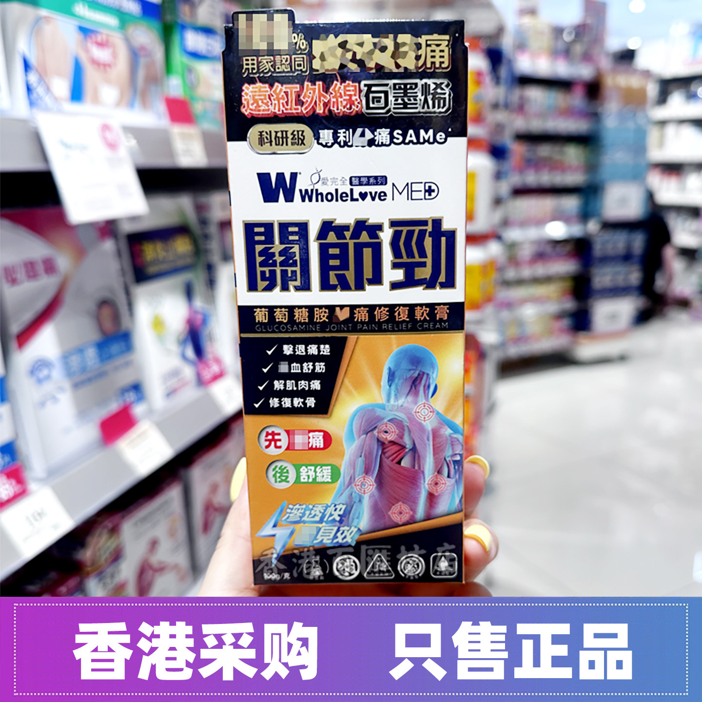 爱完全关节劲葡萄糖胺镇痛软膏