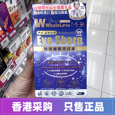 日本爱完全特效补眼美目素60粒