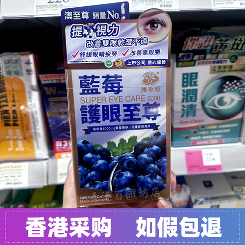 澳至尊蓝莓素护眼至尊胶囊