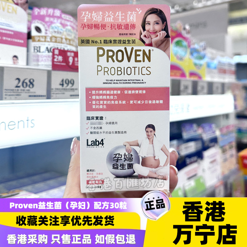 英国proven益生菌孕妇专用30粒