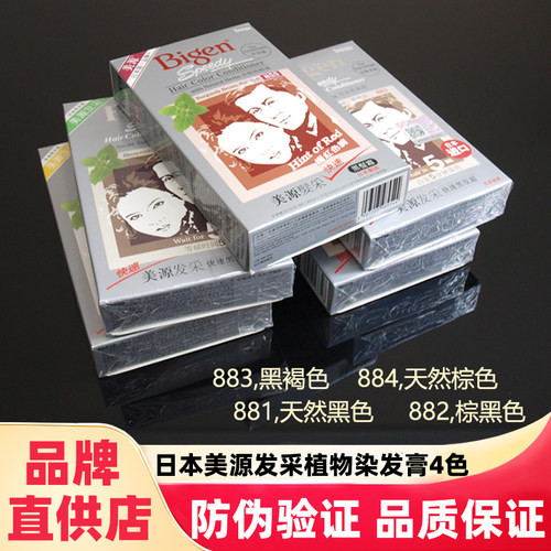日本bigen美源染发膏剂无刺激