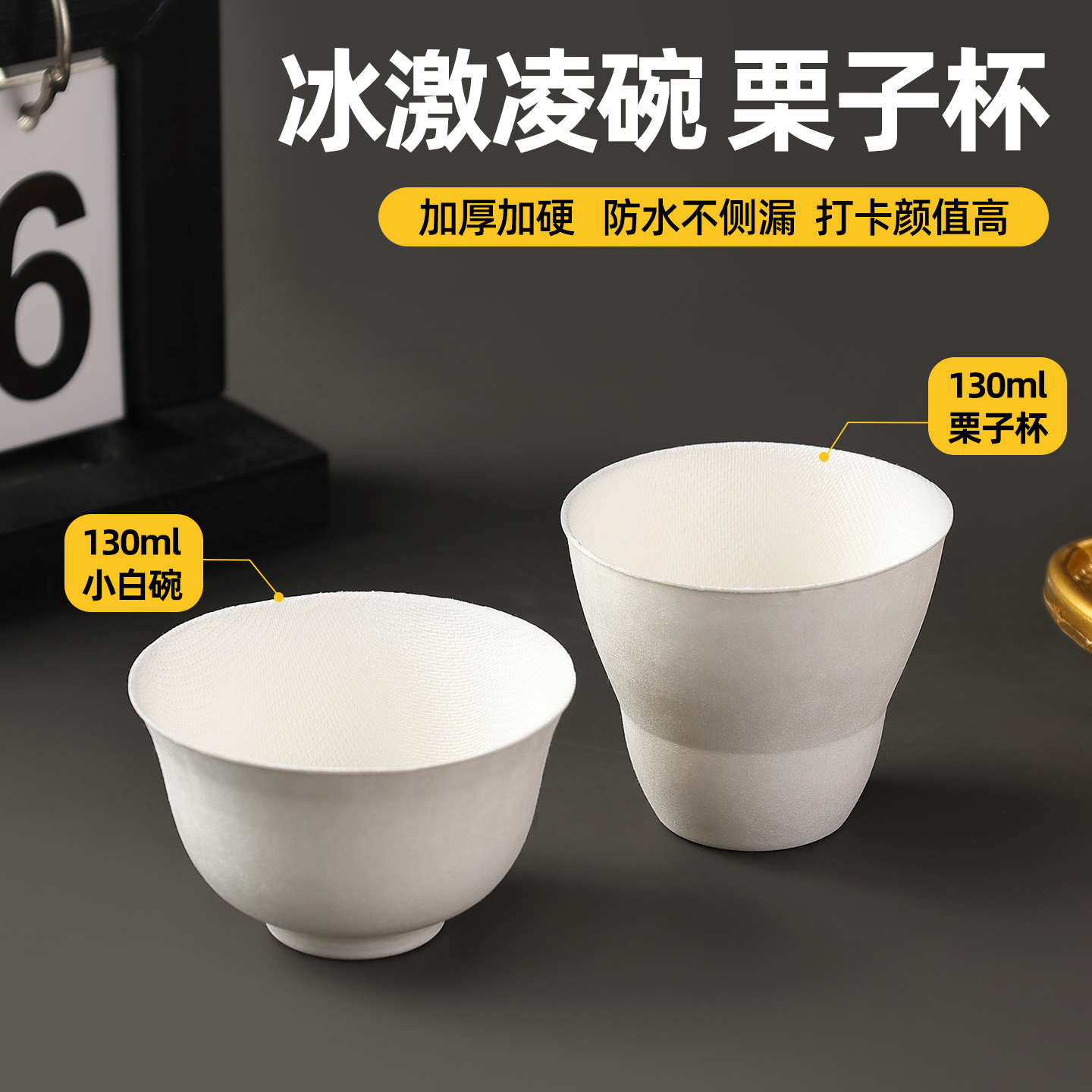 一次性酸奶冰激凌GELATO手握栗子杯手工冰淇淋球热奶宝甜筒纸浆碗