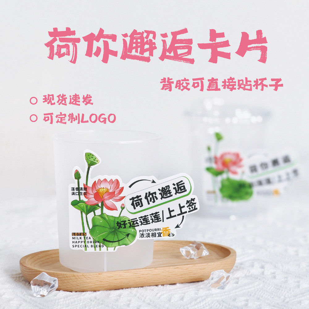 网红装饰背胶卡片山茶栀子花创意杯套加厚防水纸塑杯通用自粘杯套