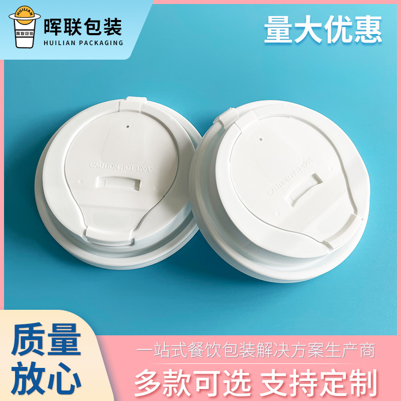 90口径防漏塑料杯盖冷饮盖注塑盖