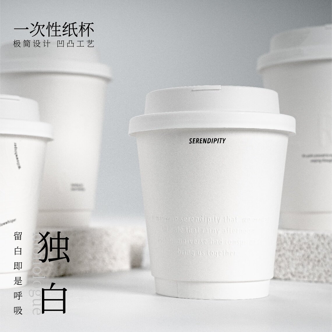 极简风创意一次性防烫纸杯
