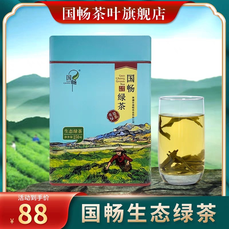 国畅茶业英德绿茶生态绿清香型茶叶罐装250g新款广东特产清香绿茶