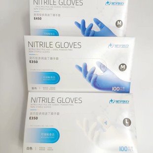 星宇一次性耐用丁晴E350E450E700食品级厨房家用多用途耐油手套