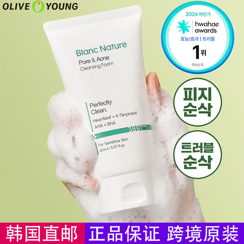 韩国直邮OY化解一位洁面BlancNature痘痘肌洗面奶温和祛痘200ml