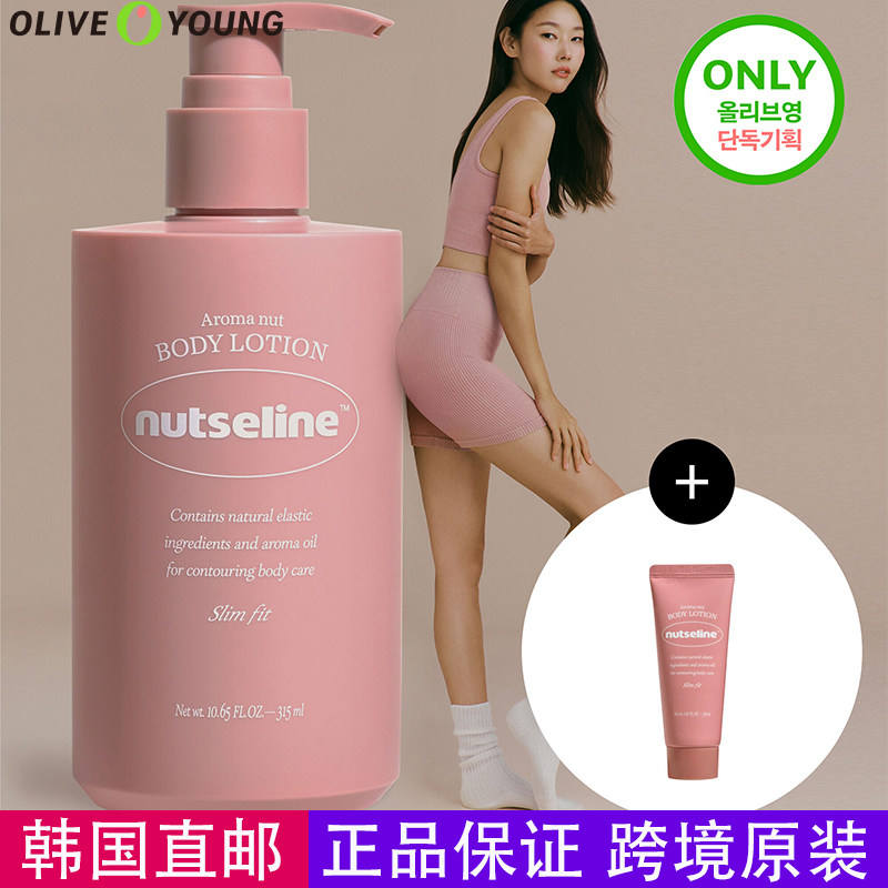 Nutseline纤体紧致塑形身体乳图片