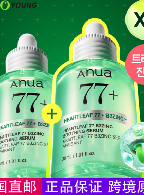 韩国直邮ANUA鱼腥草77维生素B3锌舒缓精华适合痘痘肌补水保湿修护