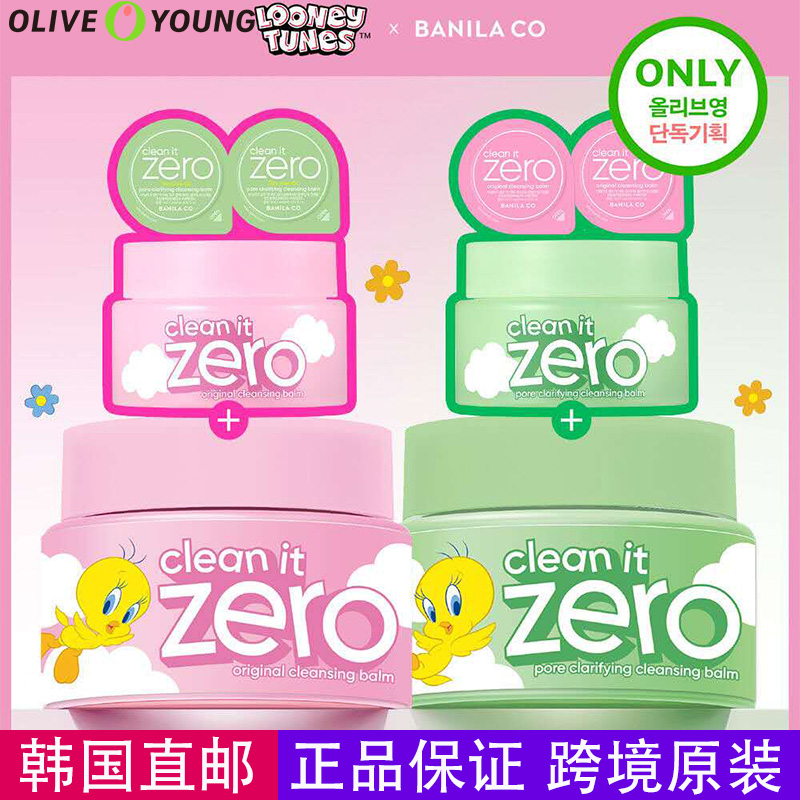 芭妮兰Banilaco深层清洁卸妆膏