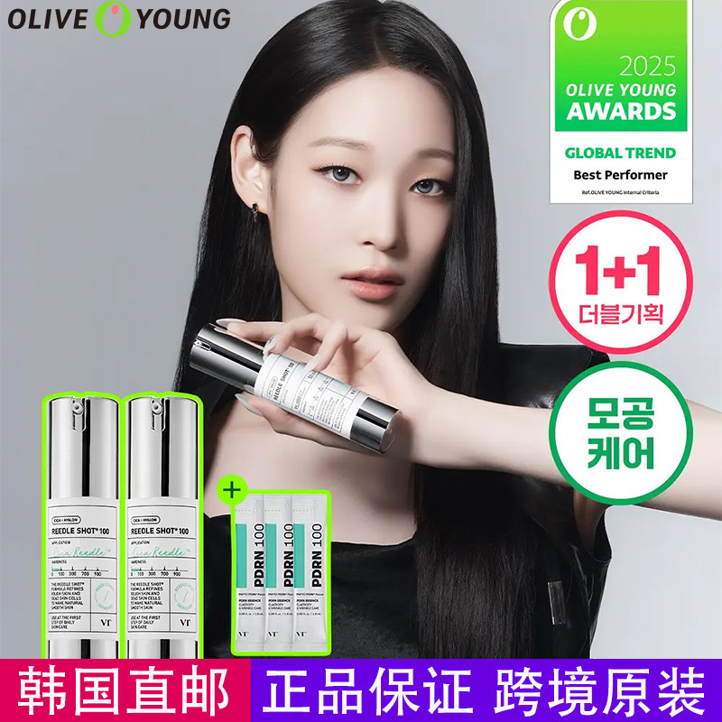 VT微针导入精华50ml毛孔管理