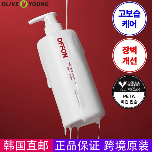 OFFON新款3秒吸收身体乳