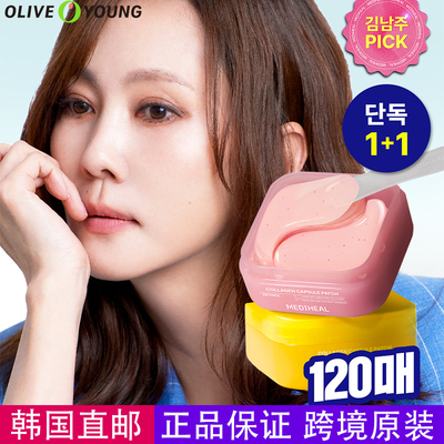 韩国直邮美迪惠尔视黄醇胶原蛋白