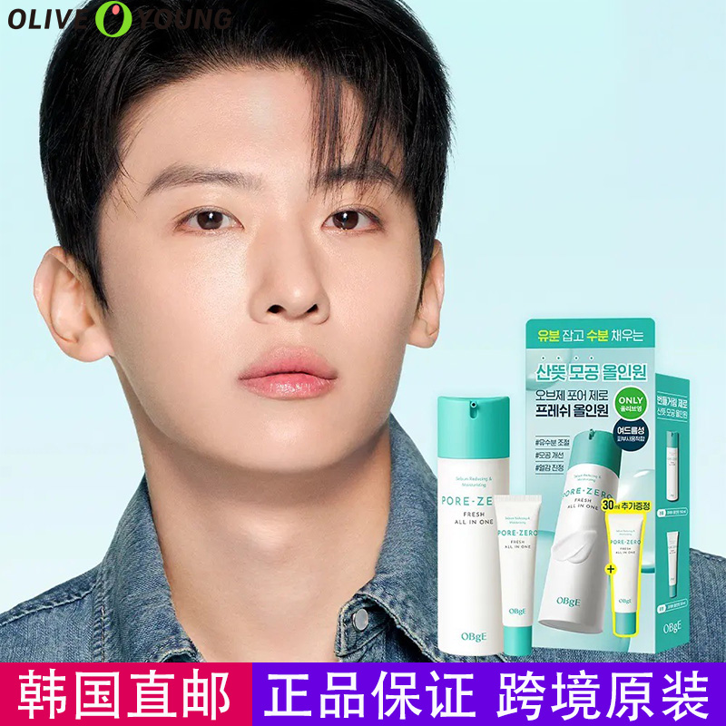 obge水乳精华三合一精华乳液