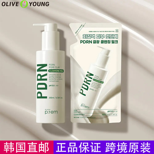 PDRN卸妆乳深洁毛孔去黑头敏肌