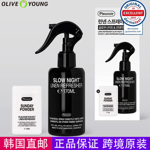 韩国直邮爱豆同款Pleuvoir香氛织物衣物床品除味留香清新香喷雾