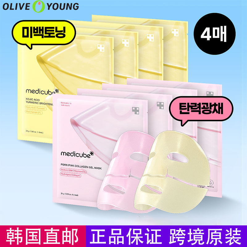 韩国直邮Medicube曲酸焕白面膜图片