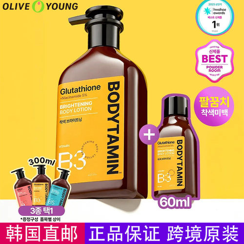 BEYOND维生素身体乳弹力紧致