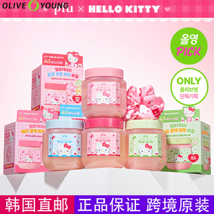 韩国直邮kitty限定olive young爆火plu身体磨砂膏温和保湿不刺激