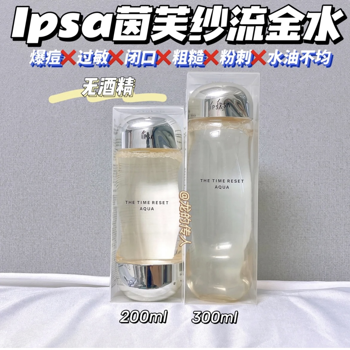 ipsa茵芙纱流金水200ml/300ml爽肤水流金岁月美肤水化妆水