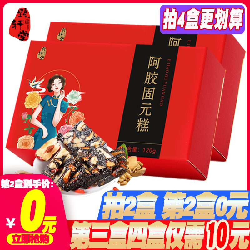 阿胶糕即食女士红枣枸杞阿胶固元膏正宗东阿原厂纯块打粉熬手工糕