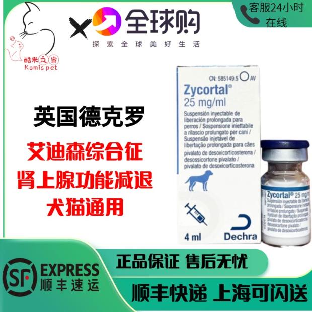 英国进口德克罗DOCP犬猫肾上腺素功能减退Dechra艾迪森综合症