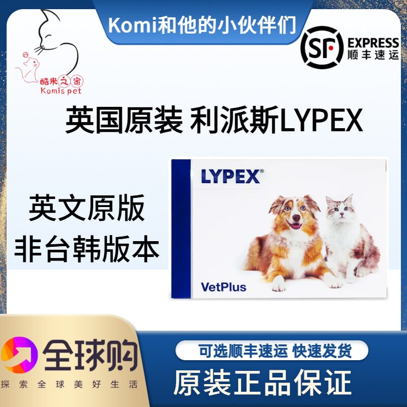 英国胰宝宠特宝LYPEX利派斯宠物猫咪狗软便胰腺慢急性补充胰酶