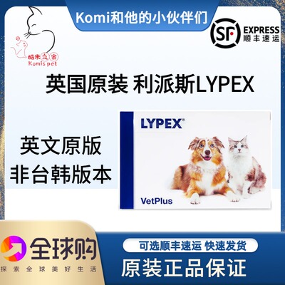英国胰宝宠特宝LYPEX利派斯宠物猫咪狗软便胰腺慢急性补充胰酶