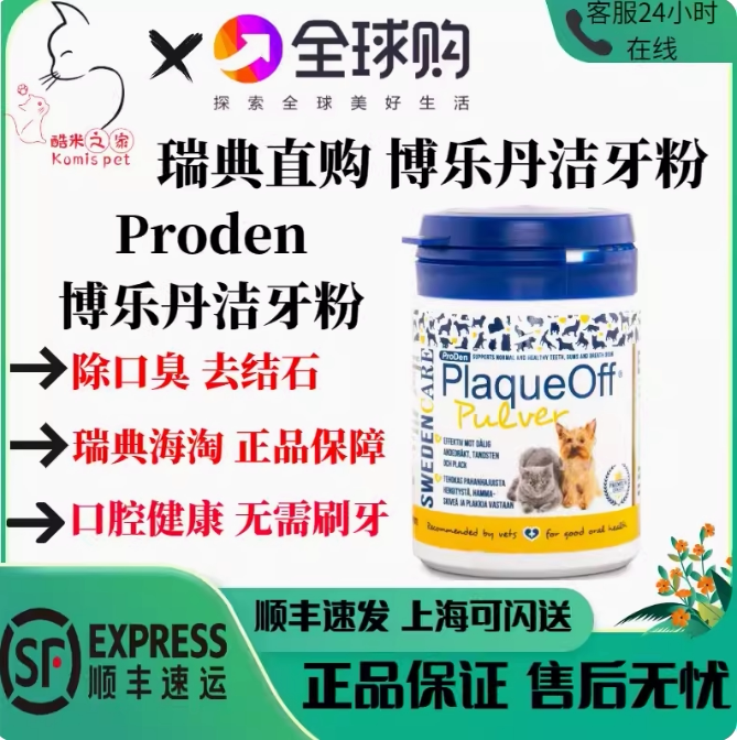 瑞典博乐丹洁牙粉猫咪狗去牙结石