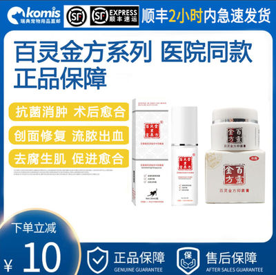 百灵金方抑菌膏宠物猫狗外伤趾间炎术后伤口感染溃烂愈合药白及膏