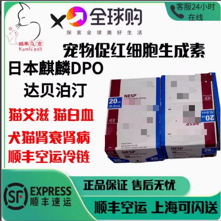 日本麒麟宠物促红细胞生成素DPO达贝泊汀肾病慢性肾衰美国胺肾