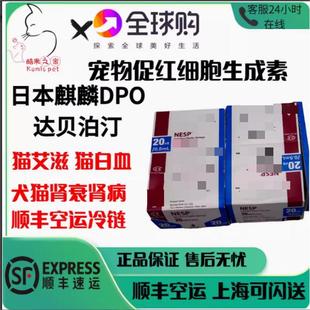 日本麒麟宠物促红细胞生成素DPO达贝泊汀肾病慢性肾衰美国胺肾