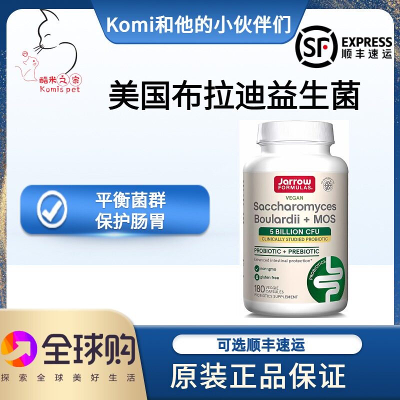 美国进口正品Jarrow布拉迪酵母益生菌狗狗猫咪幼猫犬肠胃调理图片