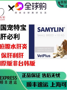 英国进口Vetplus宠特宝肝必利犬猫狗护肝腹水黄胆丹诺仕士脂肪肝