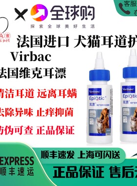 法国维克耳漂60ml 猫咪狗狗耳螨耳炎滴耳油洁耳液耳道耳臭清洁