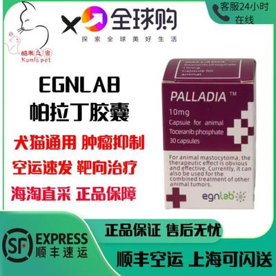 印度直采Palladia帕拉丁宠物犬猫肿瘤皮肤肥大细胞瘤靶向药抑制