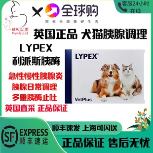 英国胰宝宠特宝LYPEX利派斯宠物猫咪狗软便胰腺炎慢急性补充胰酶
