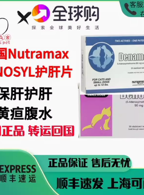 美国直采正品丹诺仕士护肝猫狗片denosyl马林denamarin黄疸