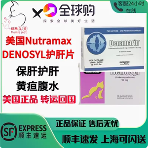 美国直采正品丹诺仕士护肝猫狗片denosyl马林denamarin保肝黄疸，可领10元优惠券