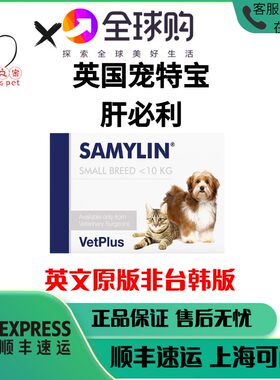 英国进口Vetplus宠特宝肝必利宠物犬猫狗护肝肝脏问题丹诺仕士