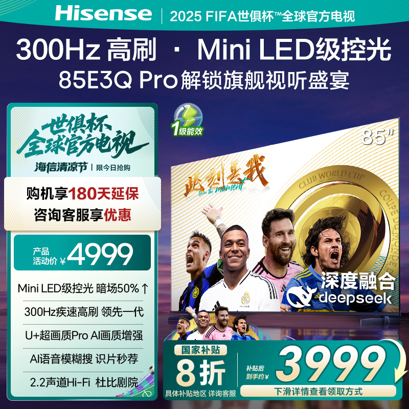 海信电视85E3QProMiniLED级