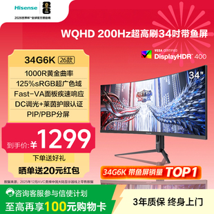 海信34英寸带鱼屏显示器200Hz高刷1000R曲面WQHD屏1ms HDR400 G6K